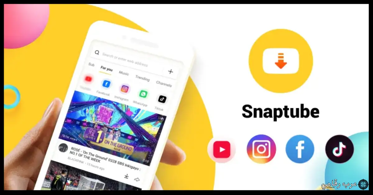 Snaptube للكمبيوتر