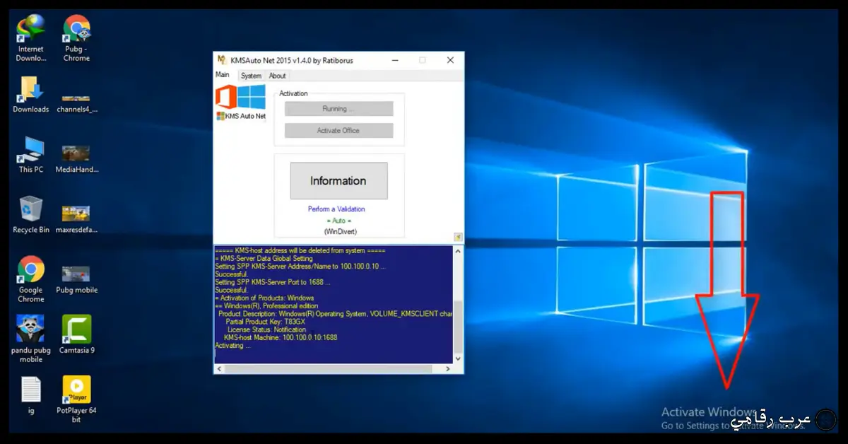 أداة تفعيل ويندوز 10 KMSAuto