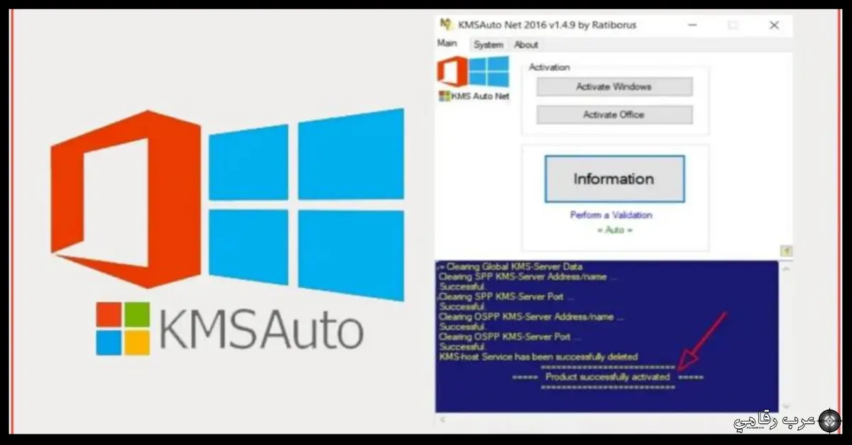 أداة تفعيل ويندوز 10 KMSAuto
