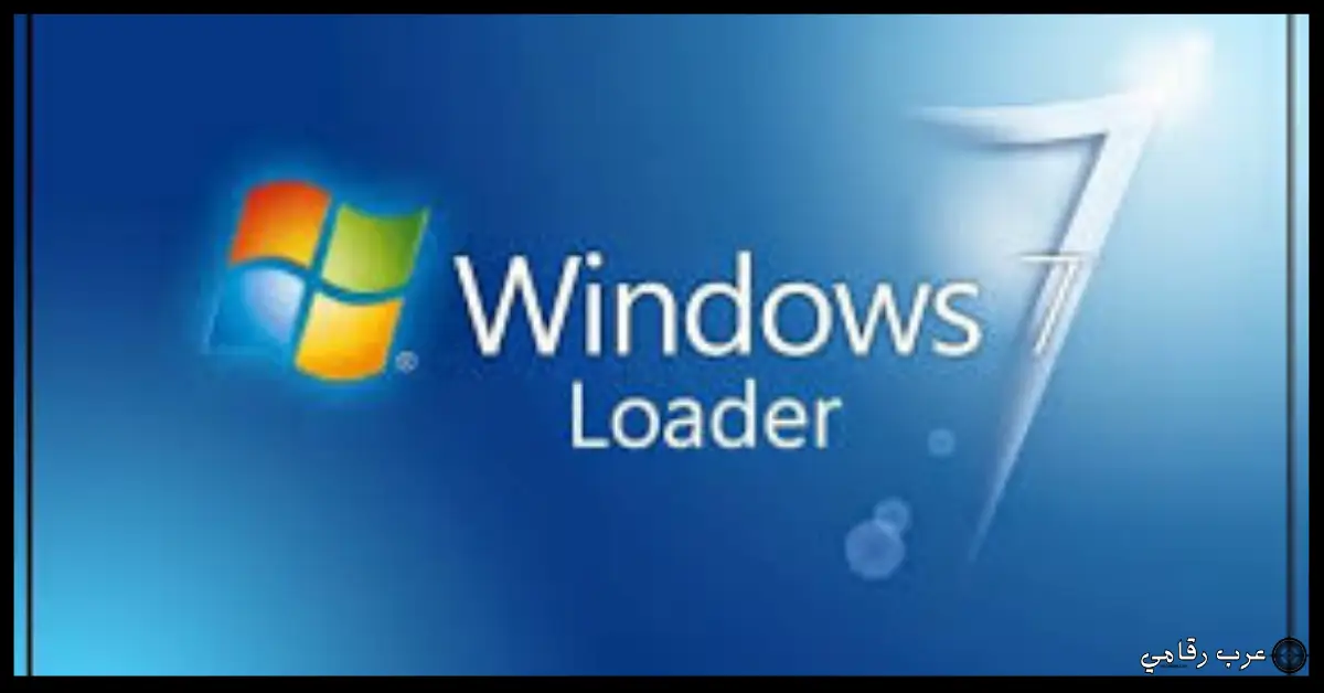 أداة تفعيل ويندوز 7