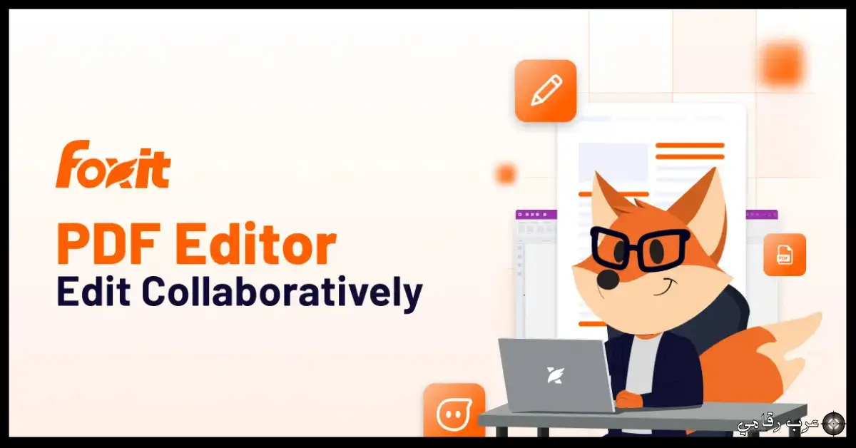 تحميل Foxit PDF Editor