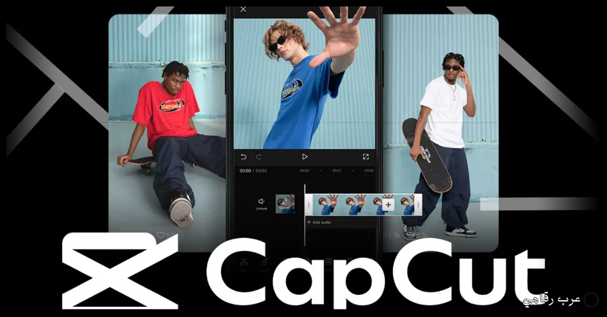 تحميل برنامج CapCut للكمبيوتر 