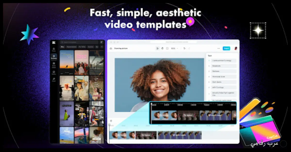 تحميل برنامج CapCut للكمبيوتر 