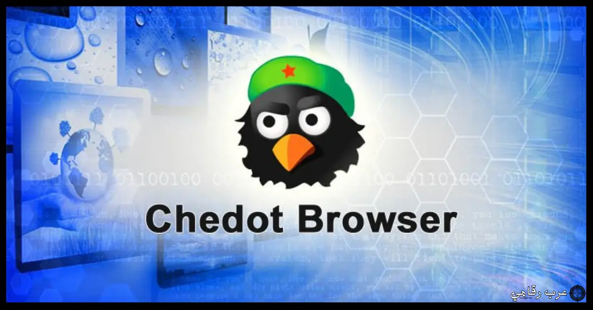 تحميل برنامج Chedot للكمبيوتر