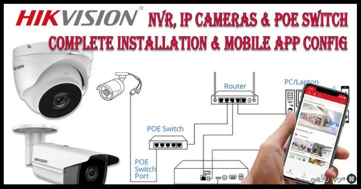 تحميل برنامج Hikvision للكمبيوتر