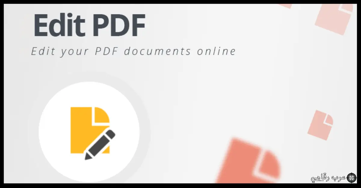 تحميل برنامج PDF للكمبيوتر