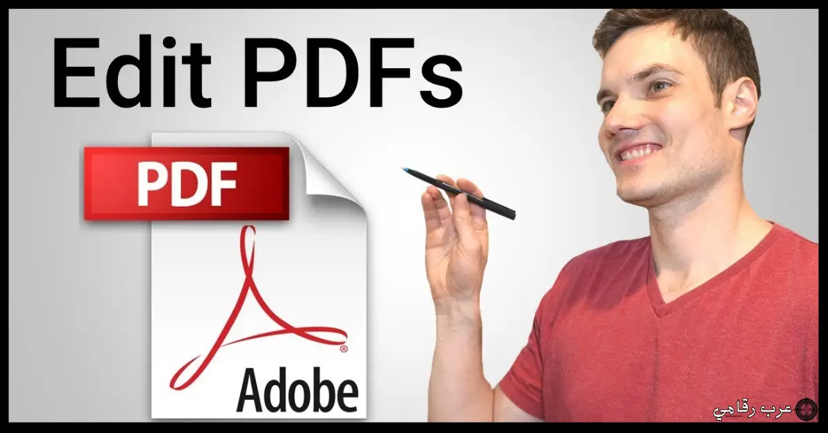 تحميل برنامج PDF للكمبيوتر