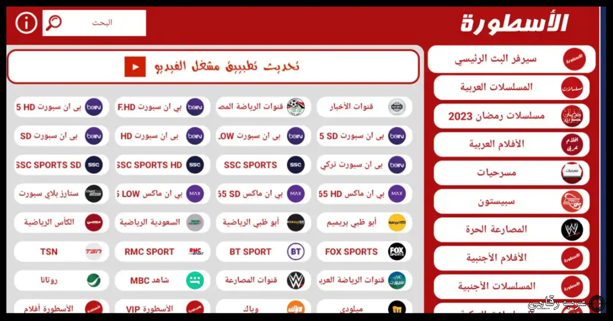تحميل برنامج الأسطورة للكمبيوتر 