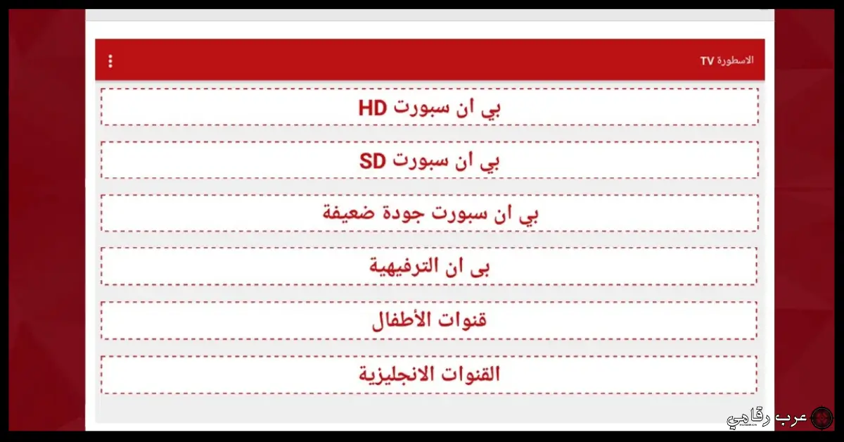 تحميل برنامج الأسطورة للكمبيوتر 