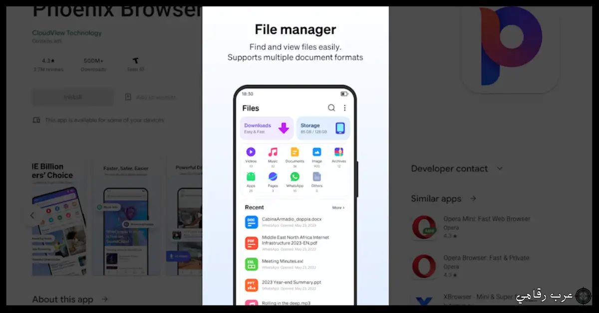 تحميل متصفح Phoenix للكمبيوتر