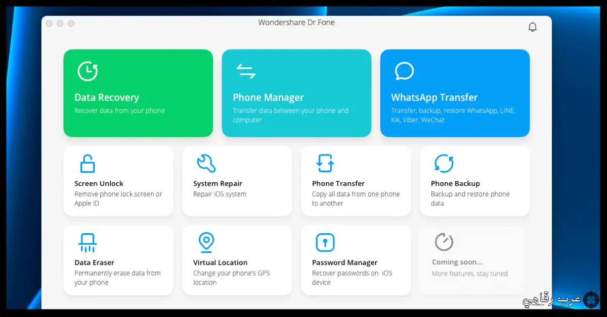 برنامج Dr.Fone كامل للكمبيوتر
