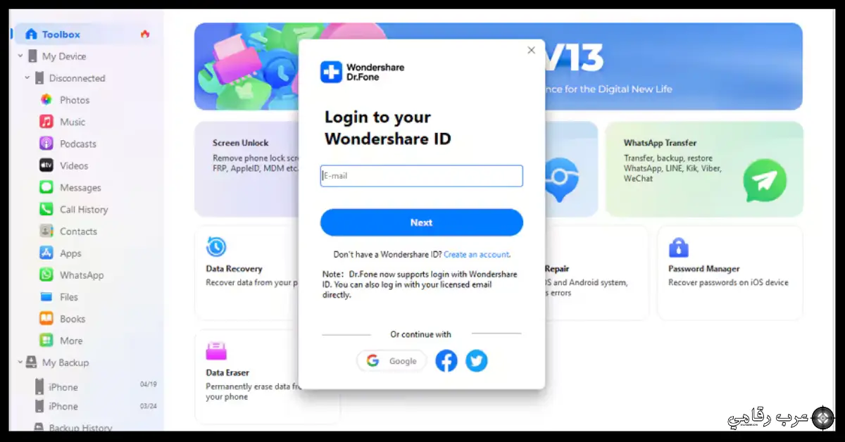 برنامج Dr.Fone كامل للكمبيوتر