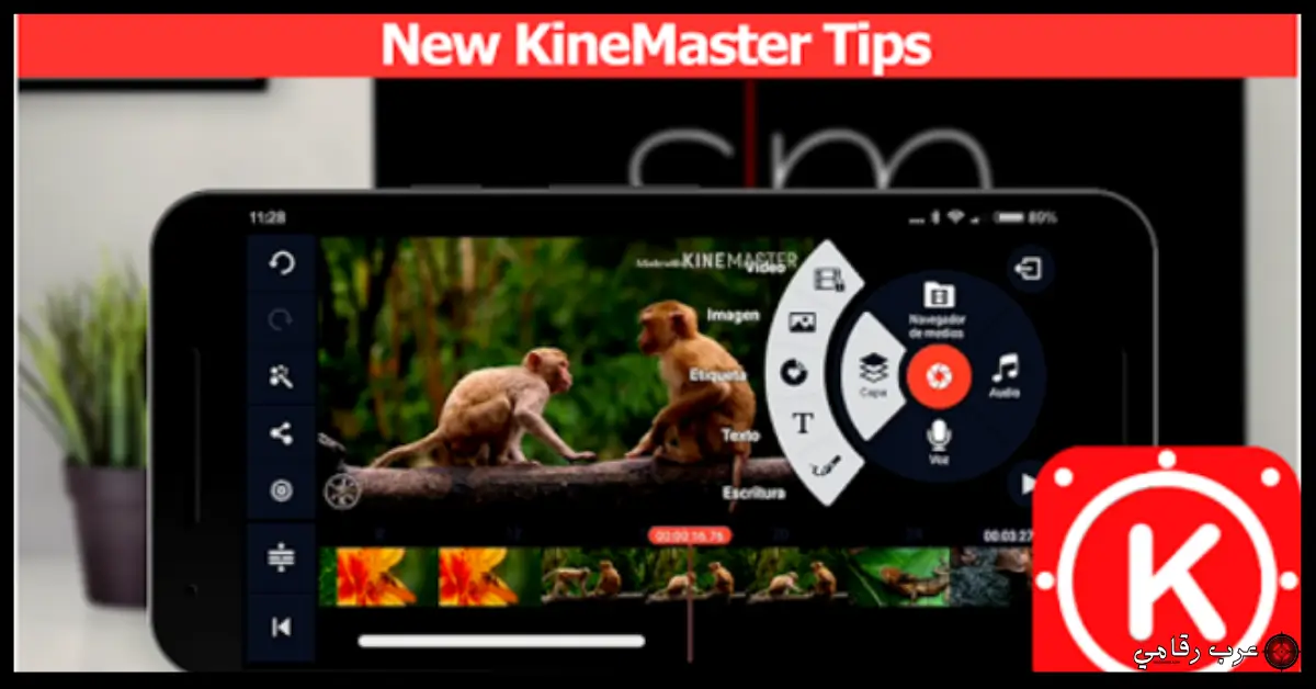 برنامج كين ماستر للكمبيوتر