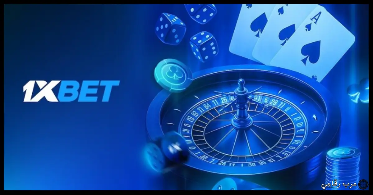 تحميل برنامج 1xBet للكمبيوتر
