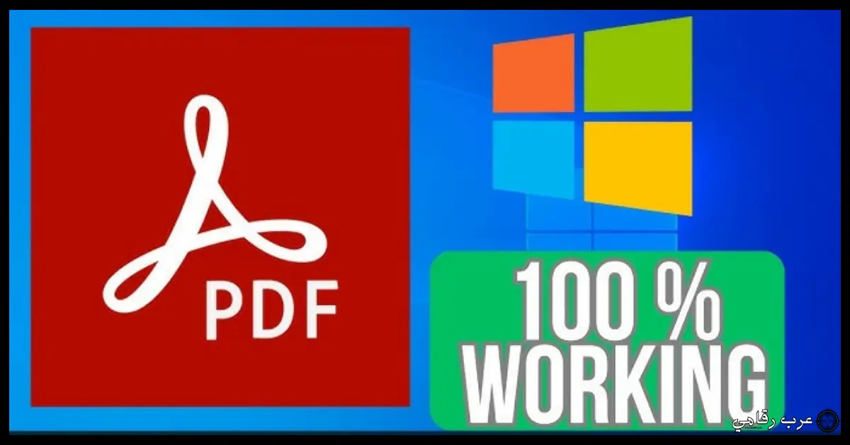 تحميل برنامج Adobe Reader للكمبيوتر