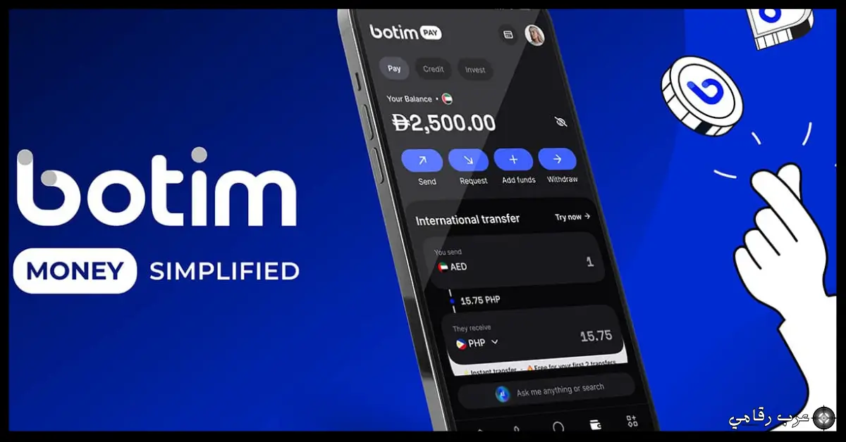 تحميل برنامج BOTIM للكمبيوتر