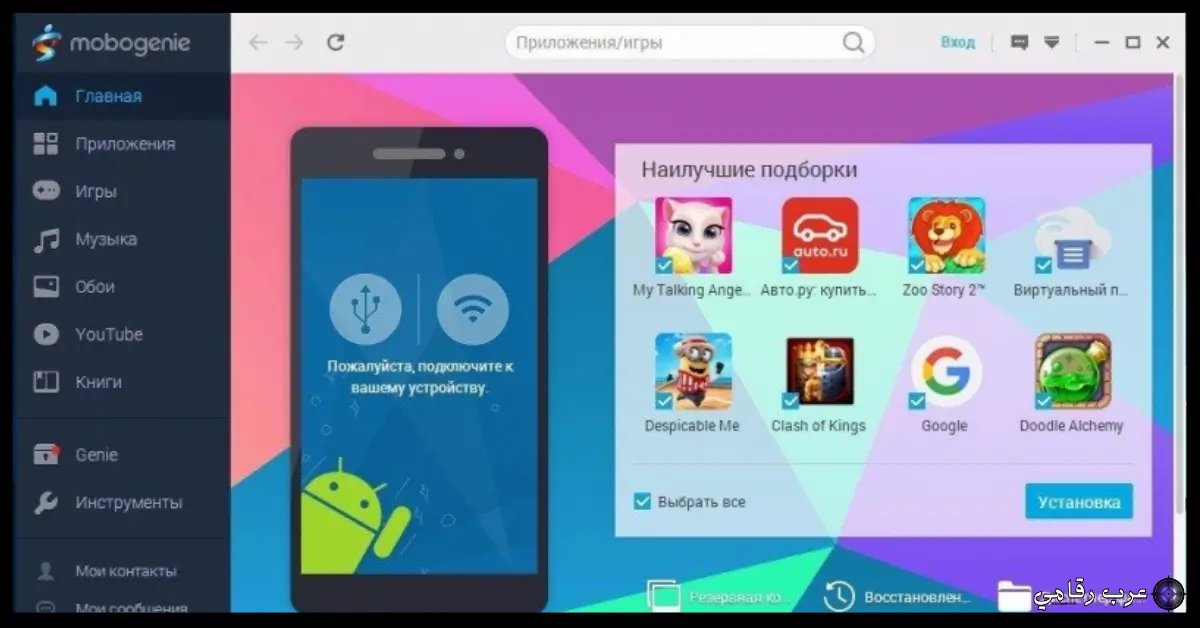تحميل برنامج Mobogenie للكمبيوتر