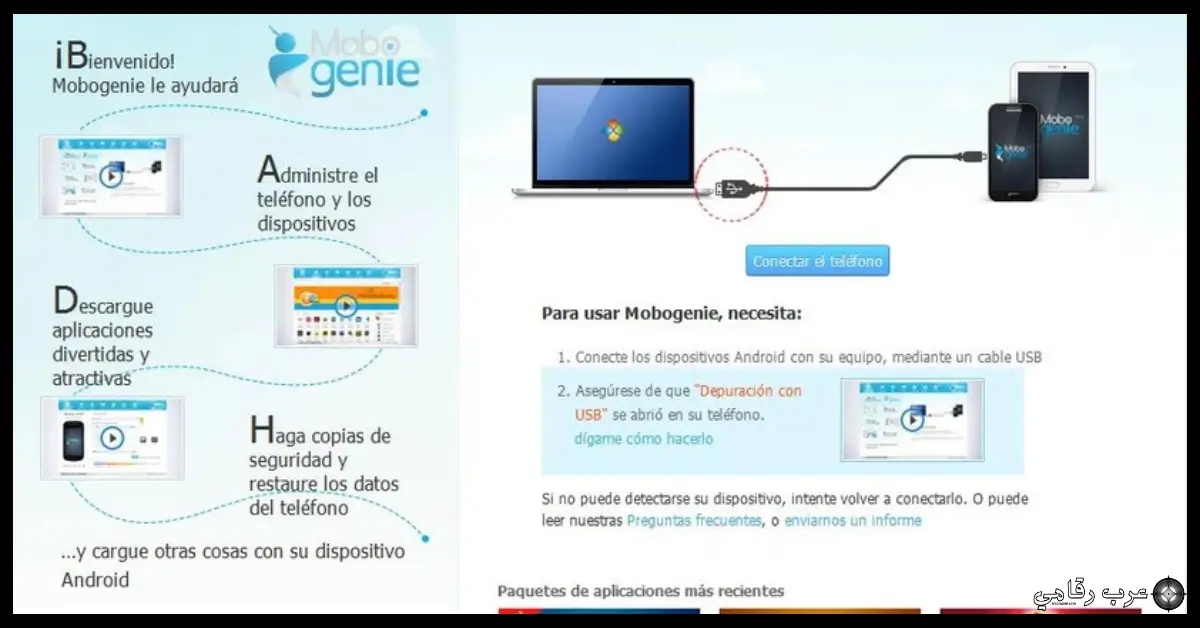 تحميل برنامج Mobogenie للكمبيوتر