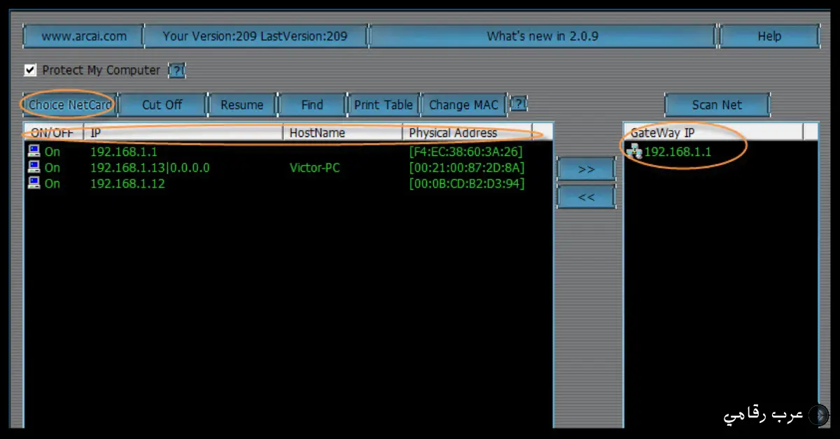 تحميل برنامج NetCut للكمبيوتر