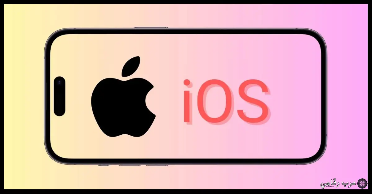 تحميل برنامج iOS للكمبيوتر