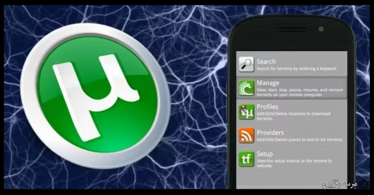 تحميل برنامج uTorrent Pro للكمبيوتر