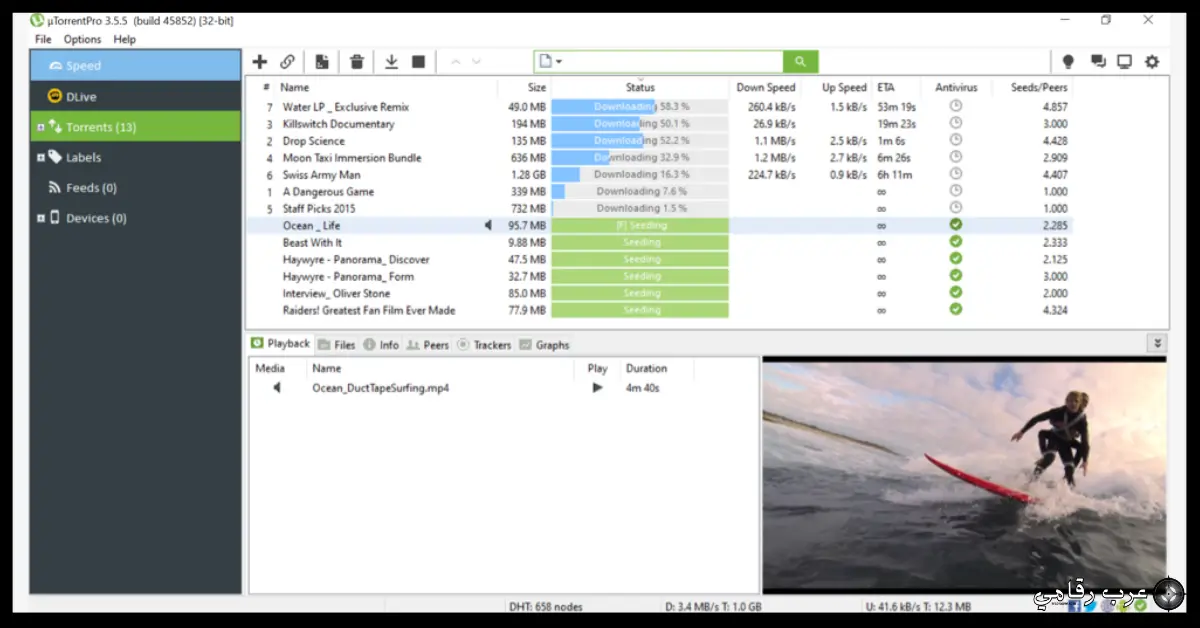 تحميل برنامج uTorrent Pro للكمبيوتر