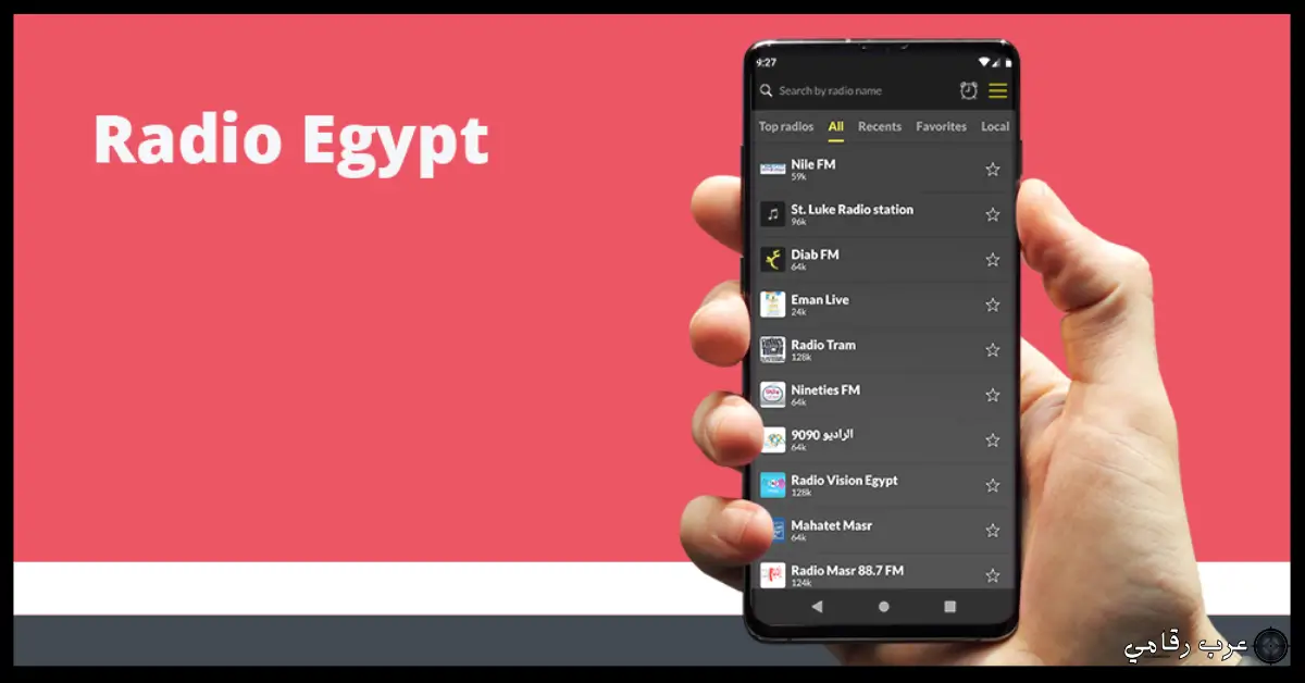 تحميل برنامج الراديو للكمبيوتر