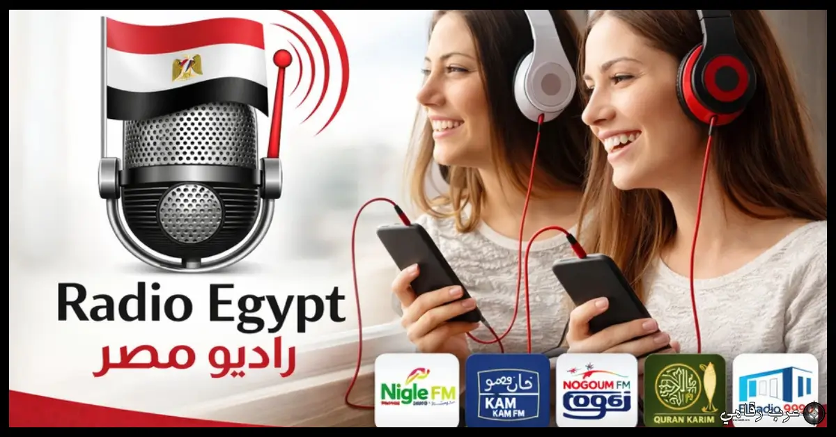 تحميل برنامج الراديو للكمبيوتر