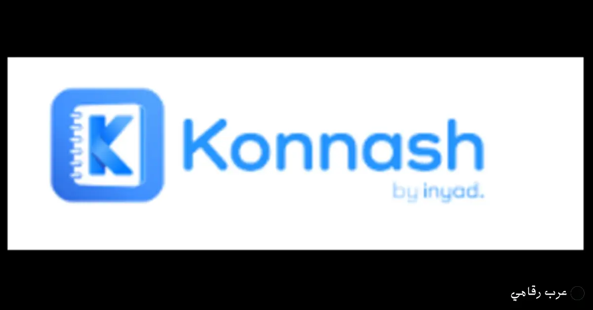 تحميل برنامج كناش للكمبيوتر