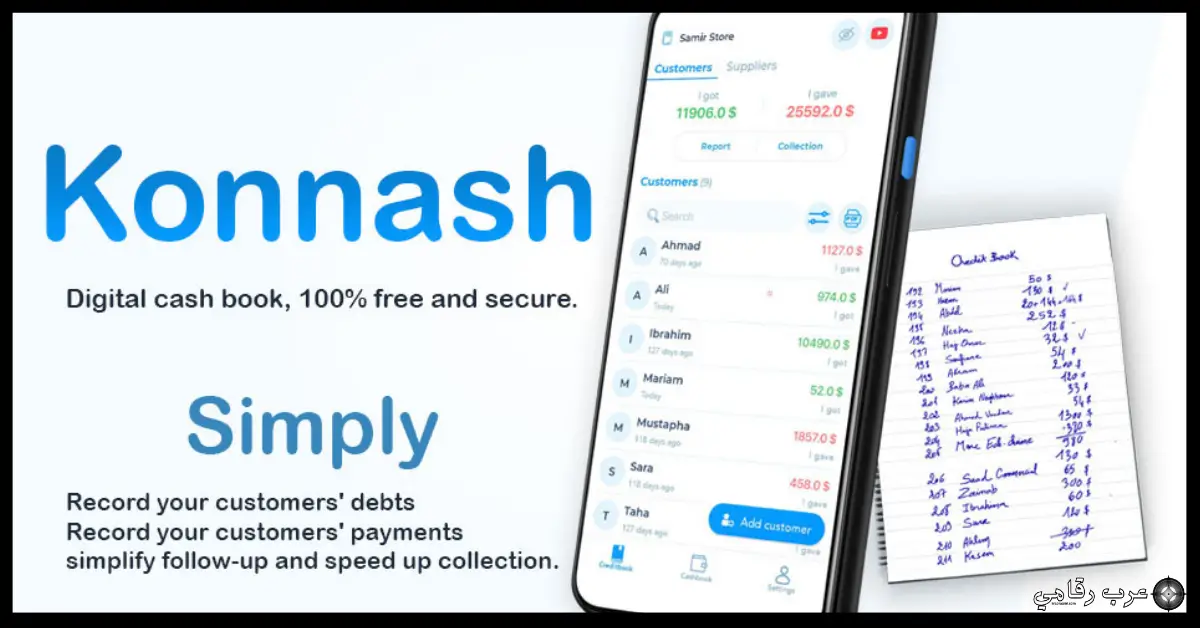 تحميل برنامج كناش للكمبيوتر