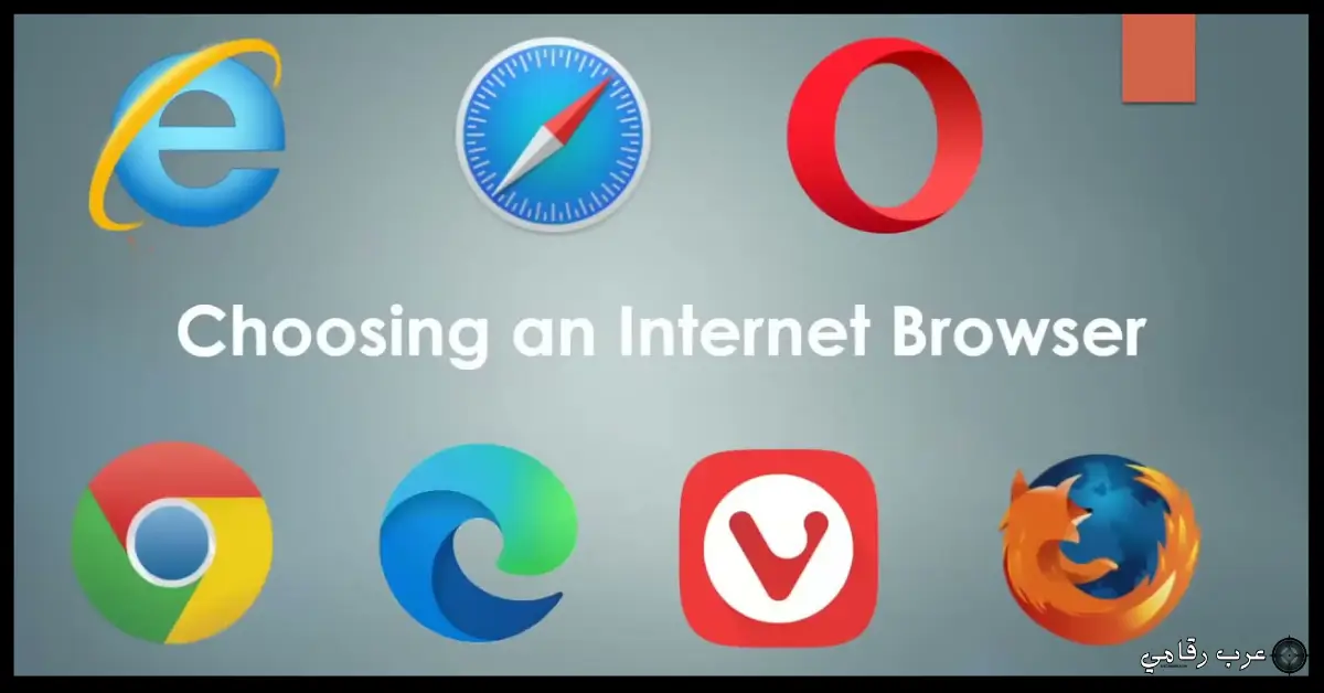 متصفح انترنت للكمبيوتر