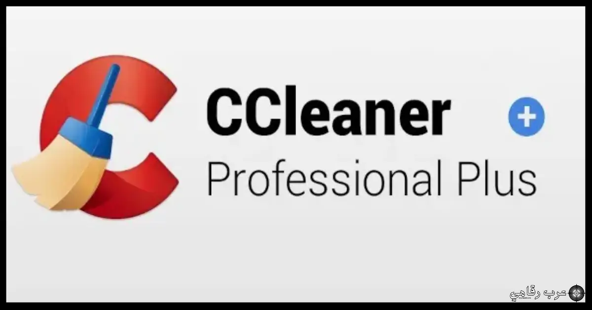 تحميل CCleaner Pro للكمبيوتر