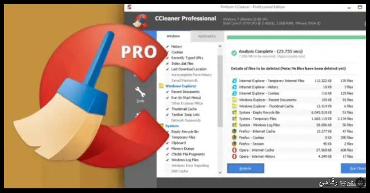 تحميل CCleaner Pro للكمبيوتر