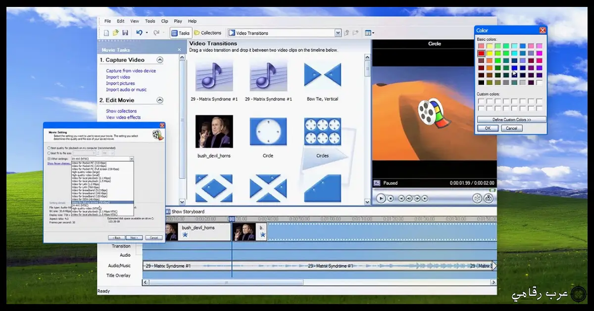 تحميل Movie Maker للكمبيوتر