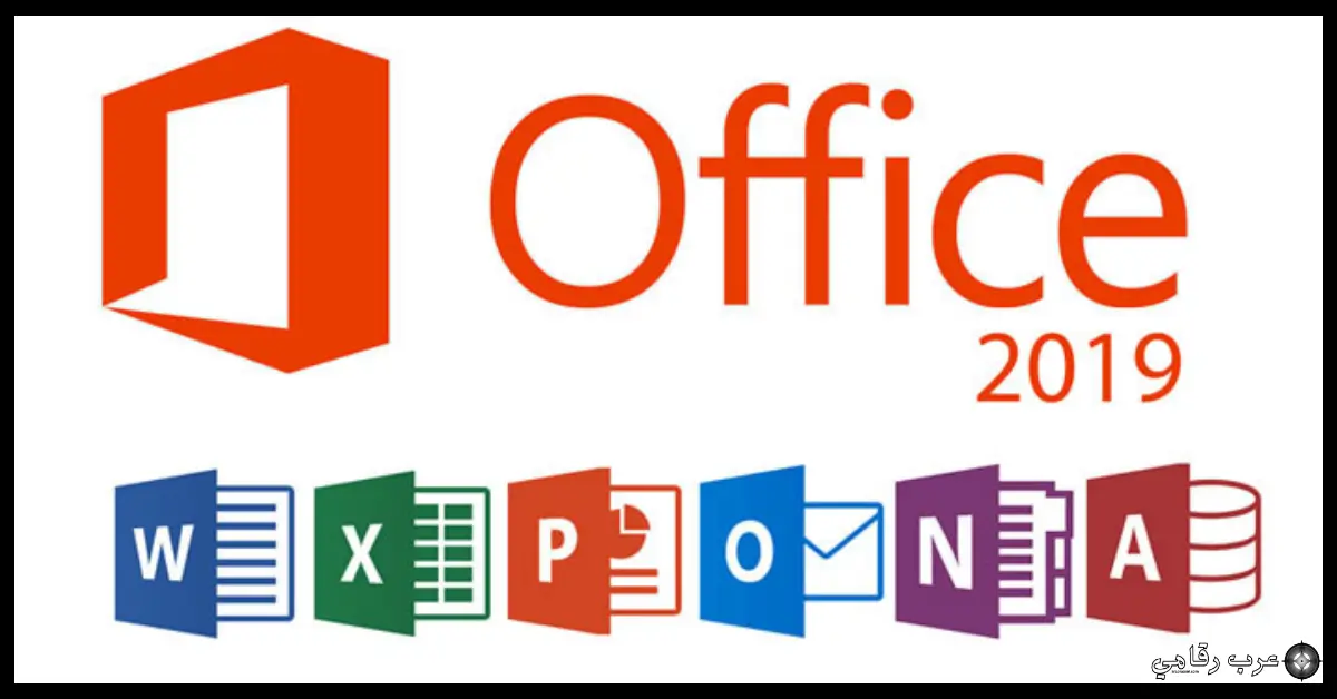 تحميل Office 2019 للكمبيوتر