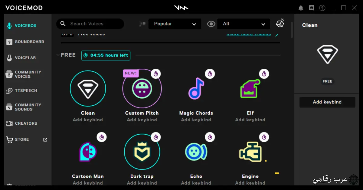 تحميل Voicemod Pro للكمبيوتر