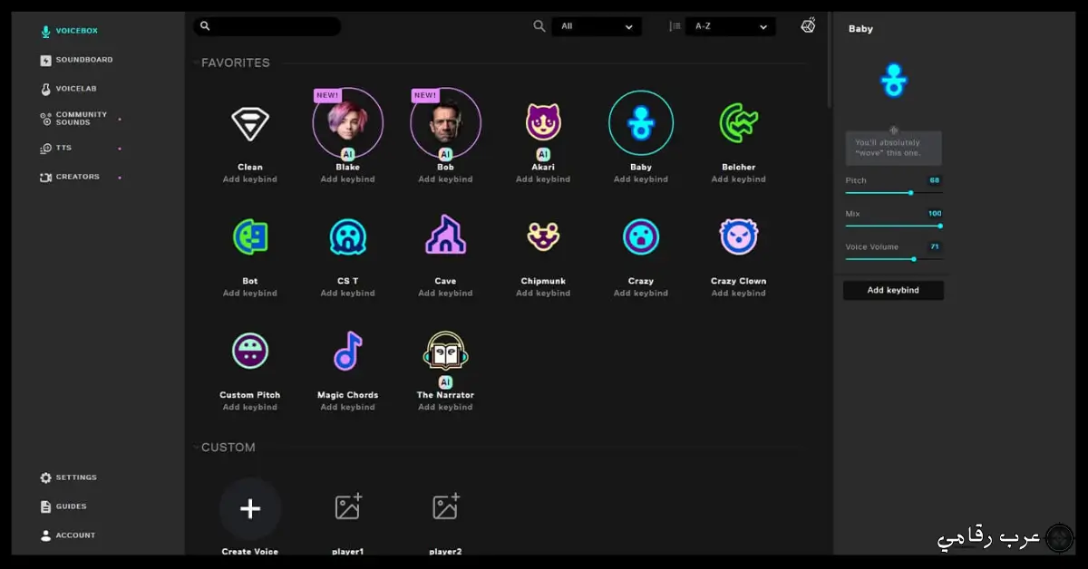 تحميل Voicemod Pro للكمبيوتر