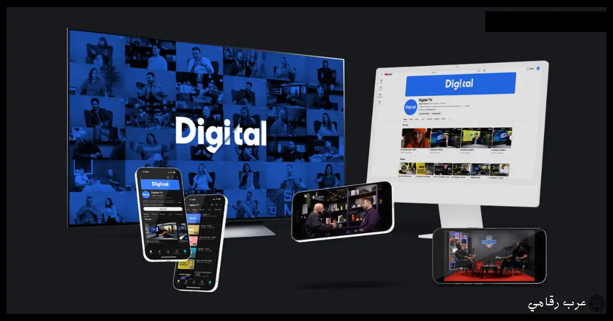 تحميل برنامج Digital TV للكمبيوتر