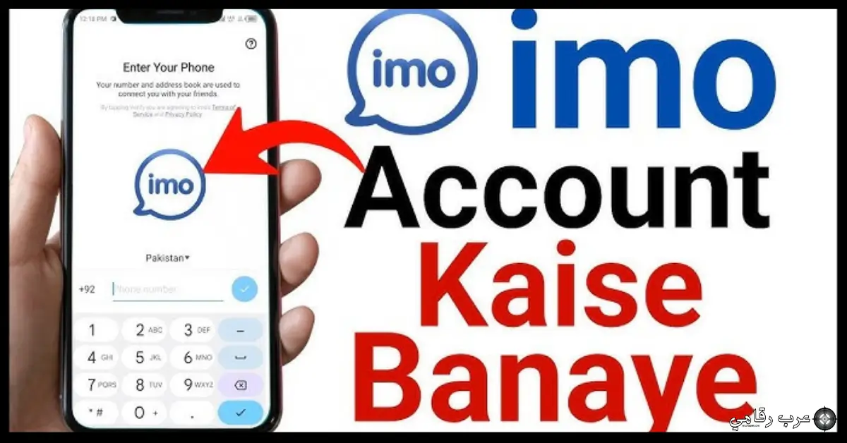 تحميل برنامج IMO