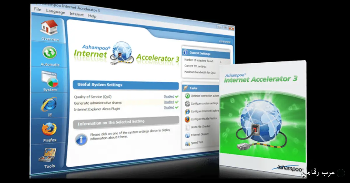 تحميل برنامج Internet Accelerator