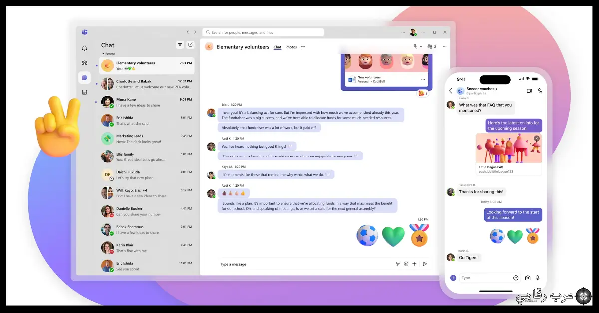 تحميل برنامج Microsoft Teams